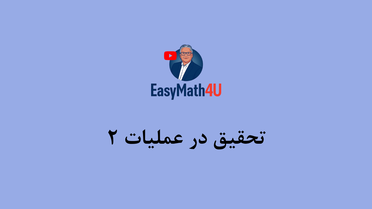 تحقیق در عملیات 2