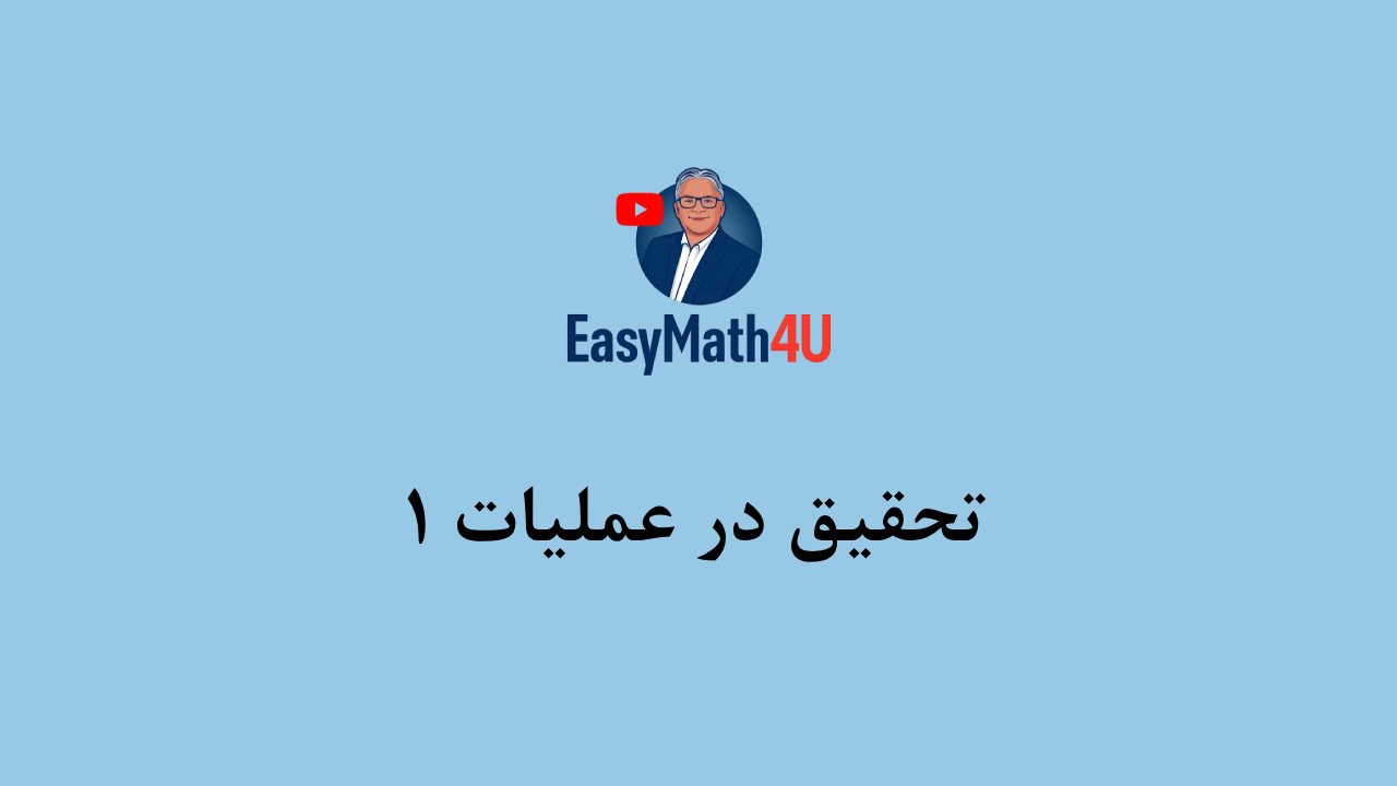 تحقیق در عملیات 1