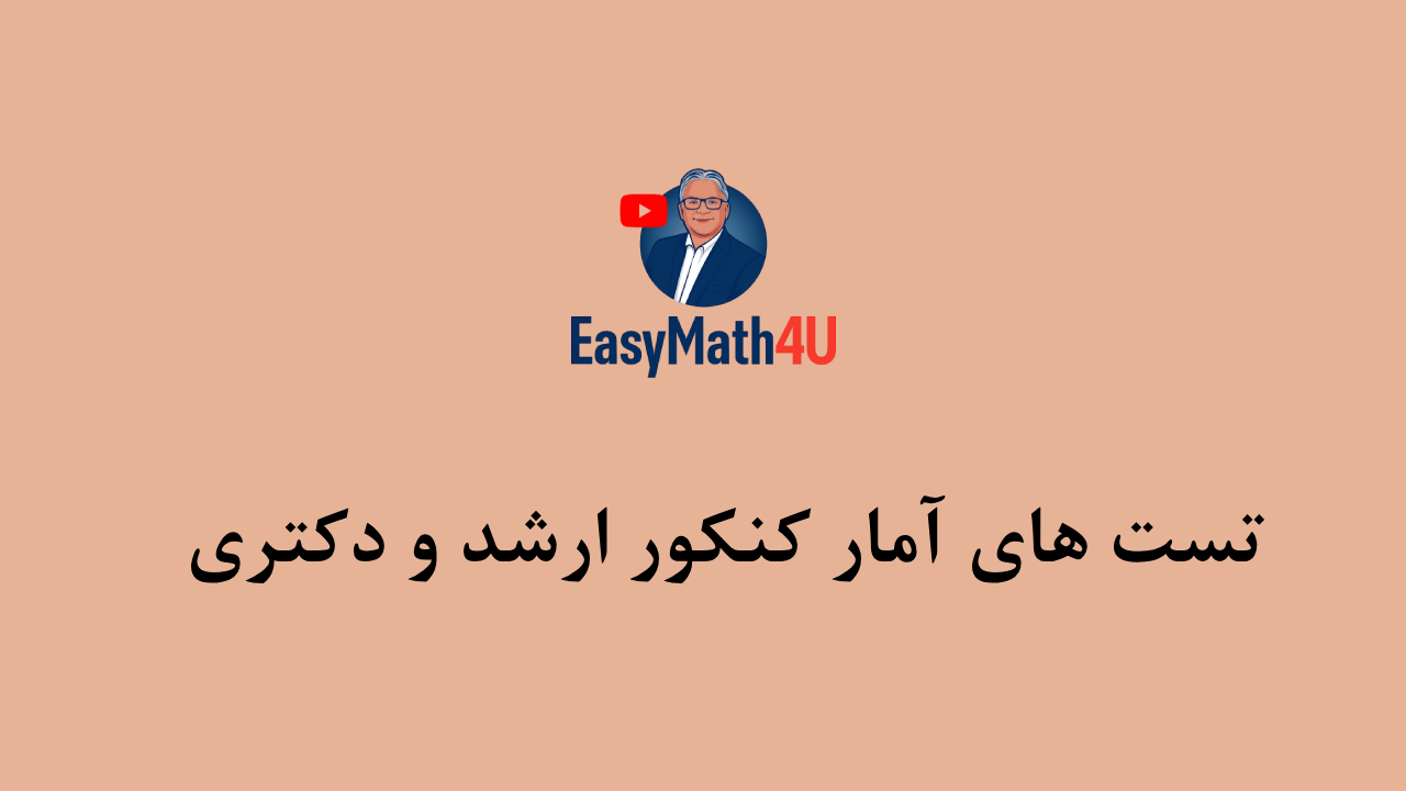 ریاضیات و کاربرد آن در مدیریت 1